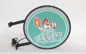 Sign, Lightbox, ROUND, GRAPHIC OF CHICKEN W/FLAMING DRUMSTICK & THUMBS UP, KOREAN (PHONETICALLY KIM'S CHICKEN JIP, 